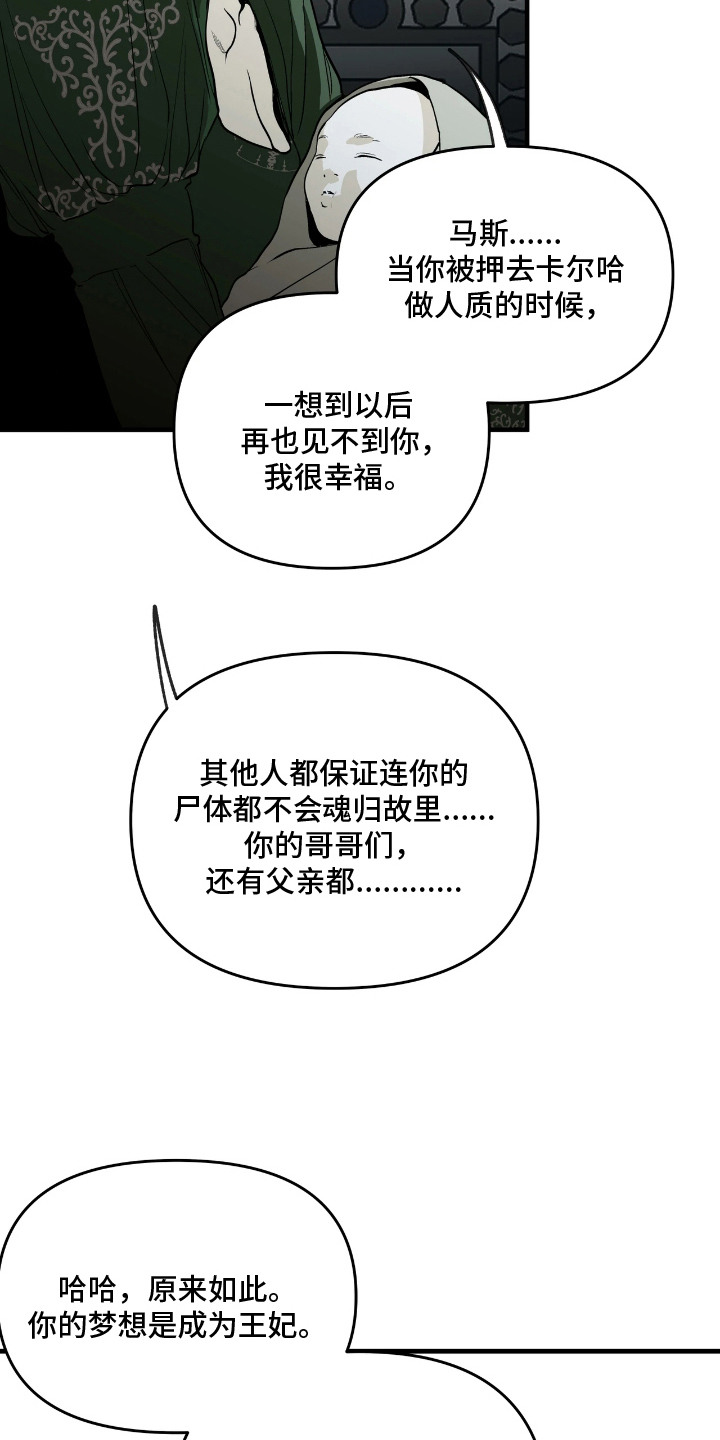 天平与剑漫画,第7章：迎接新王1图