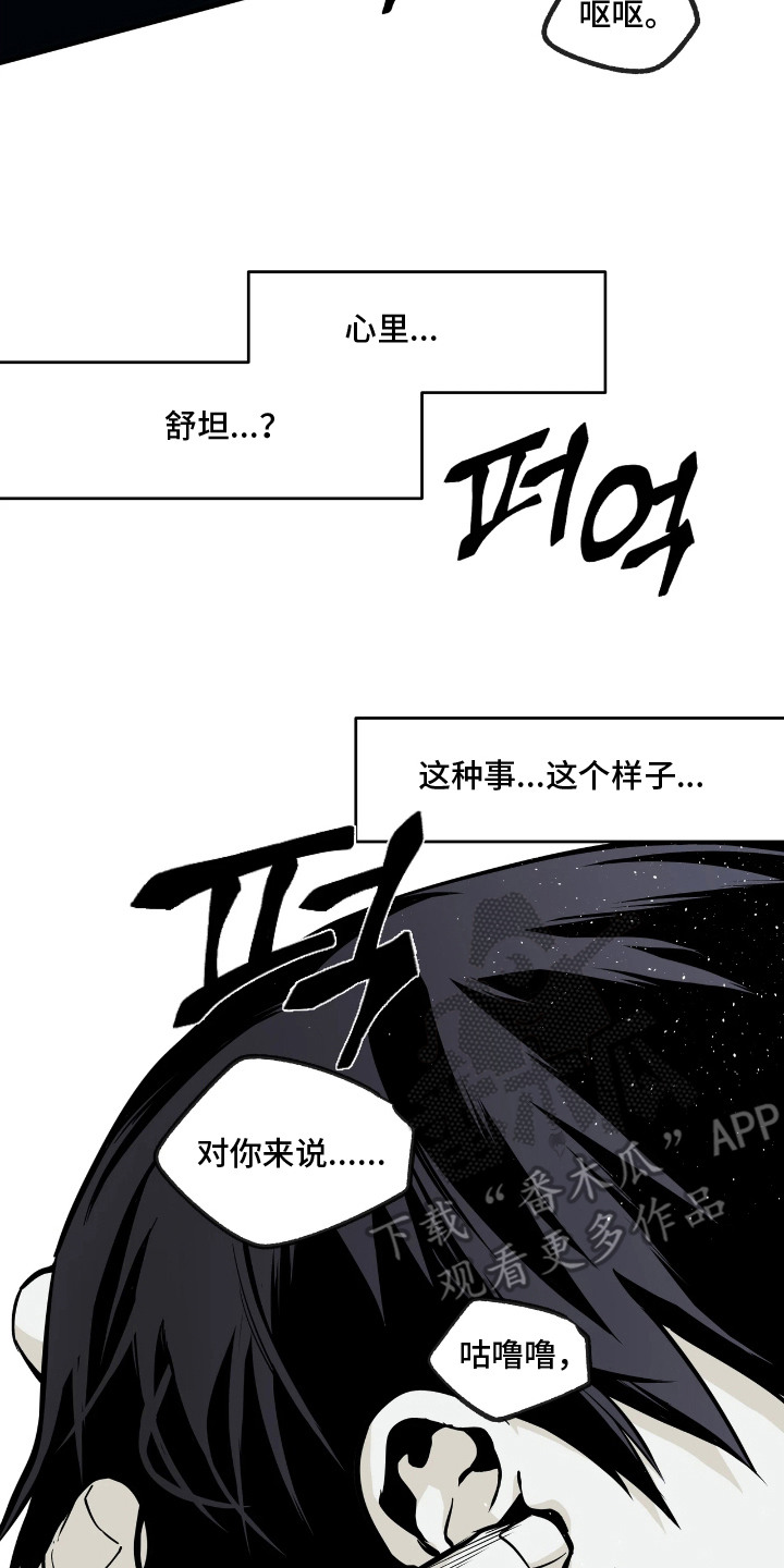 天平与剑漫画,第9章：赎罪3图