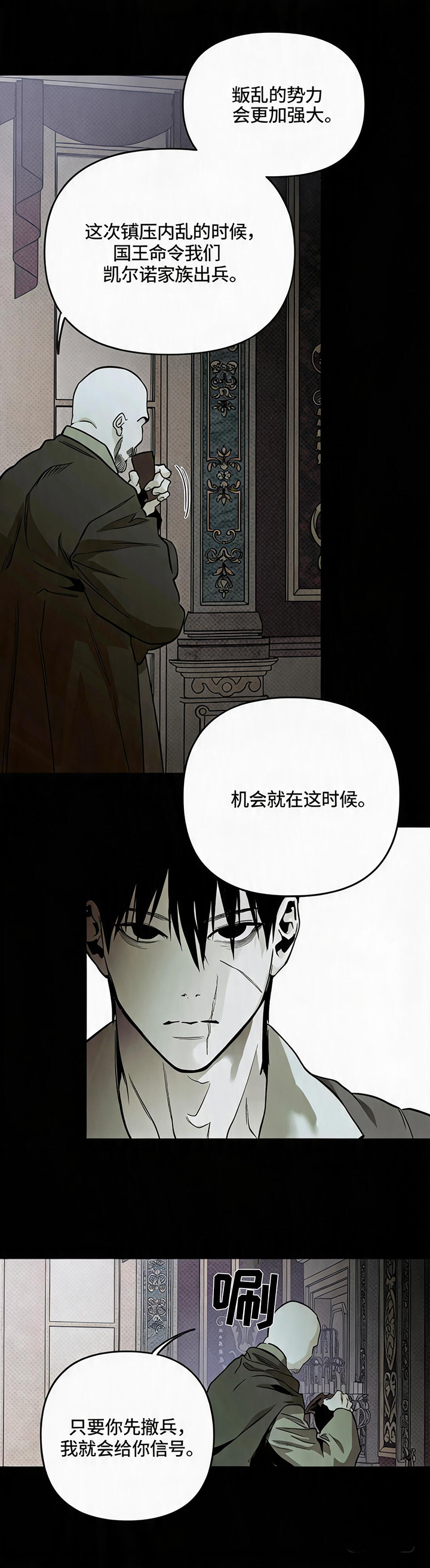 天平与剑漫画,第3章：同样的血1图