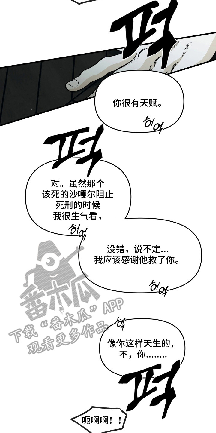 天平与剑漫画,第10章：嘲讽3图