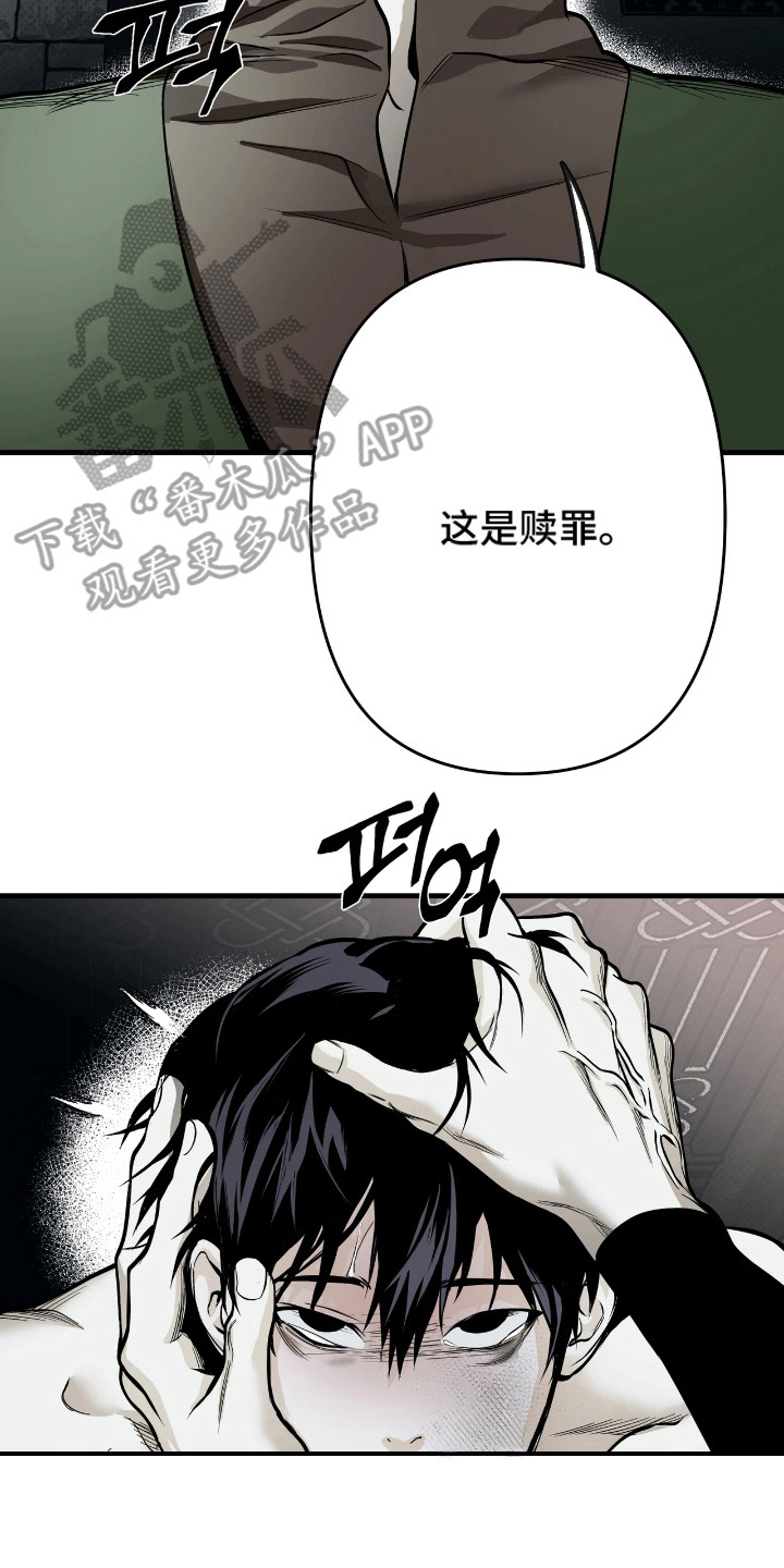 天平与剑漫画,第9章：赎罪1图