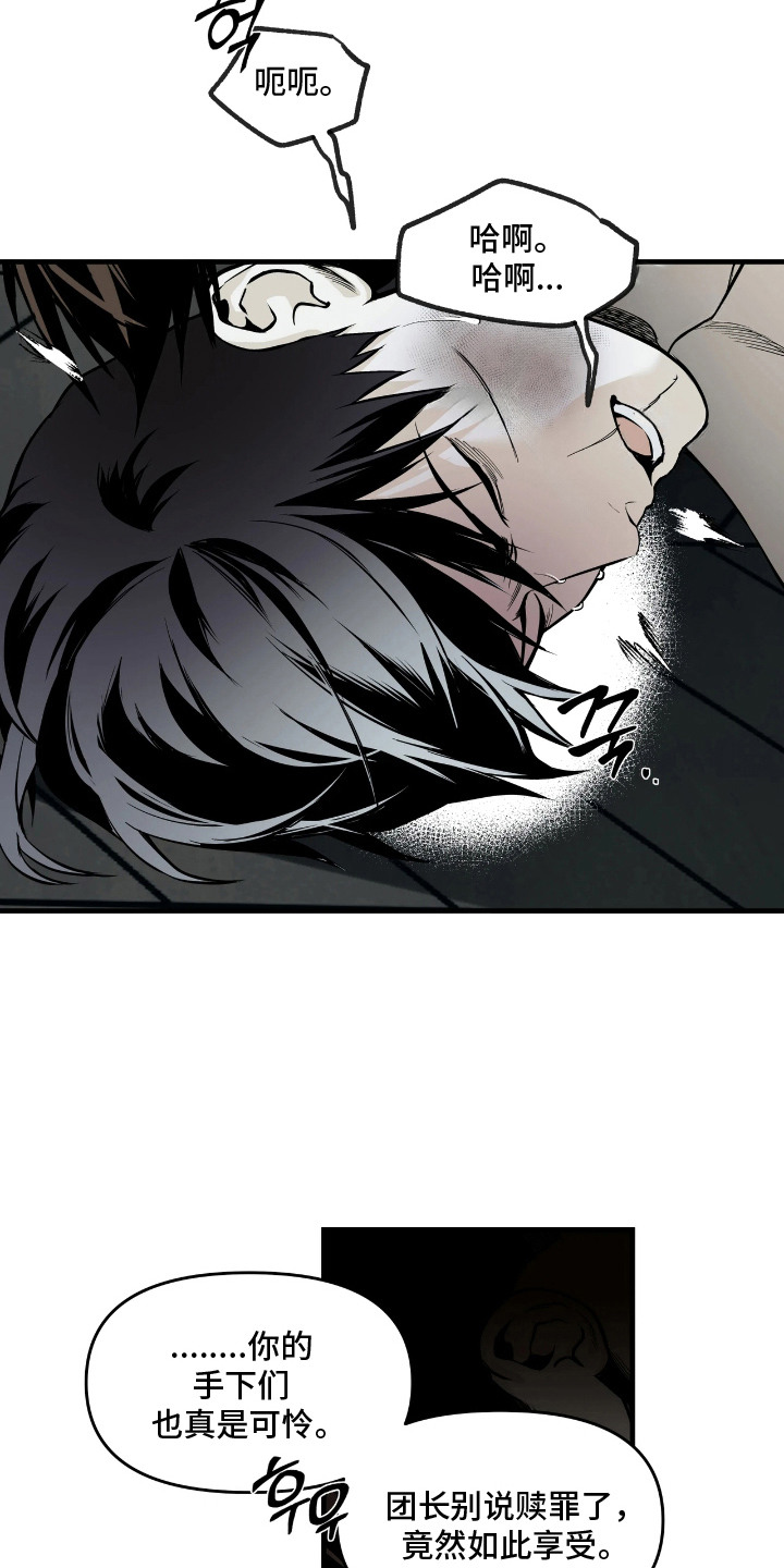 天平与剑漫画,第10章：嘲讽5图