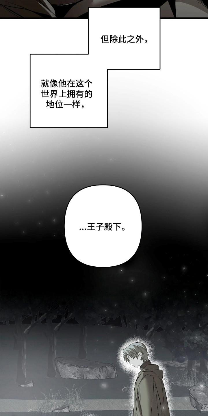 天平与剑漫画,第11章：最后的机会4图