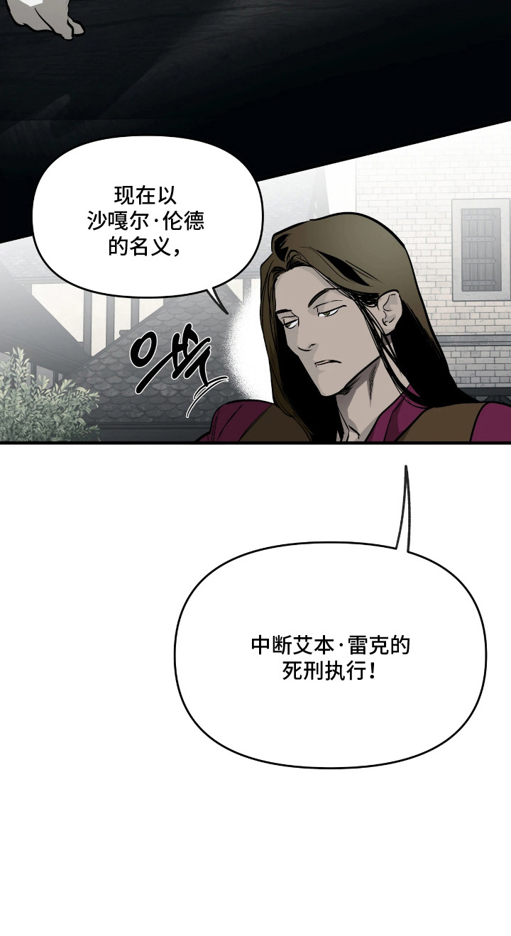 天平与剑漫画,第6章：中断行刑3图
