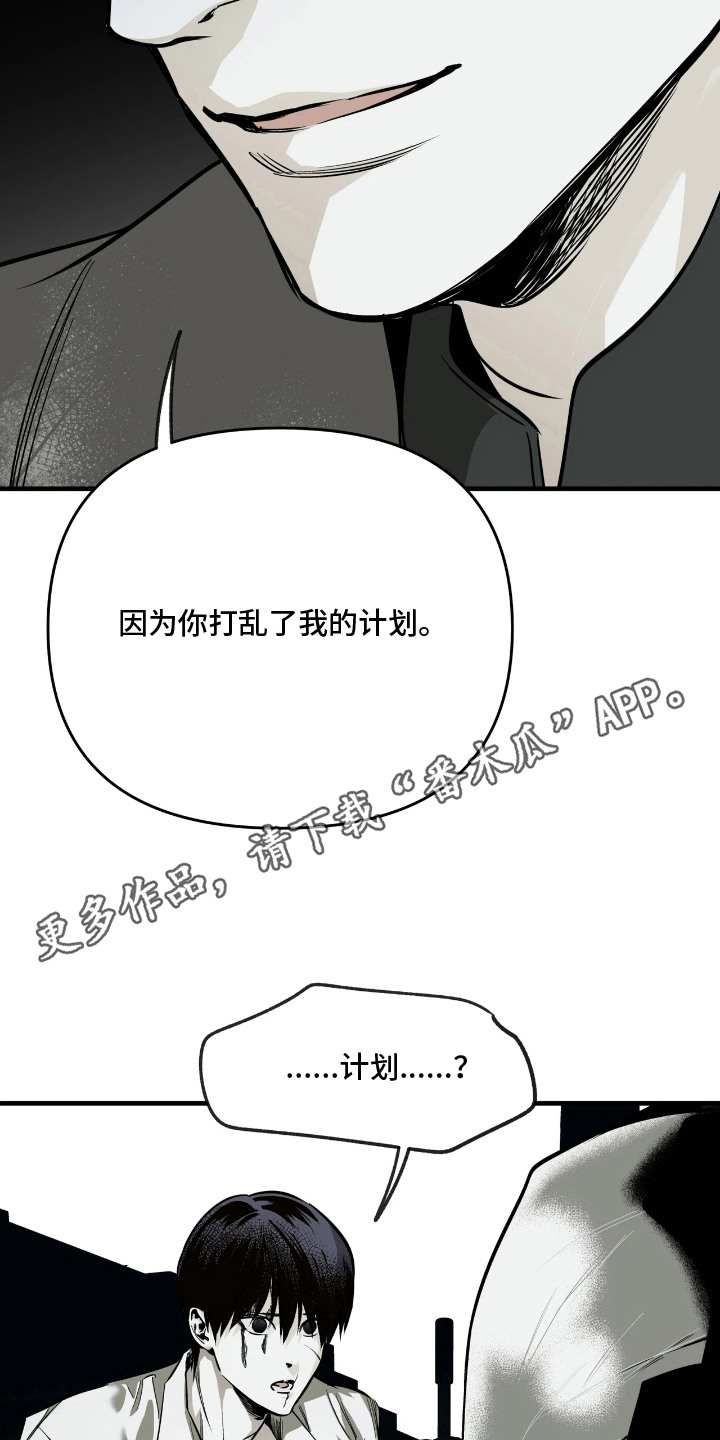 天平与剑漫画,第5章：加码4图