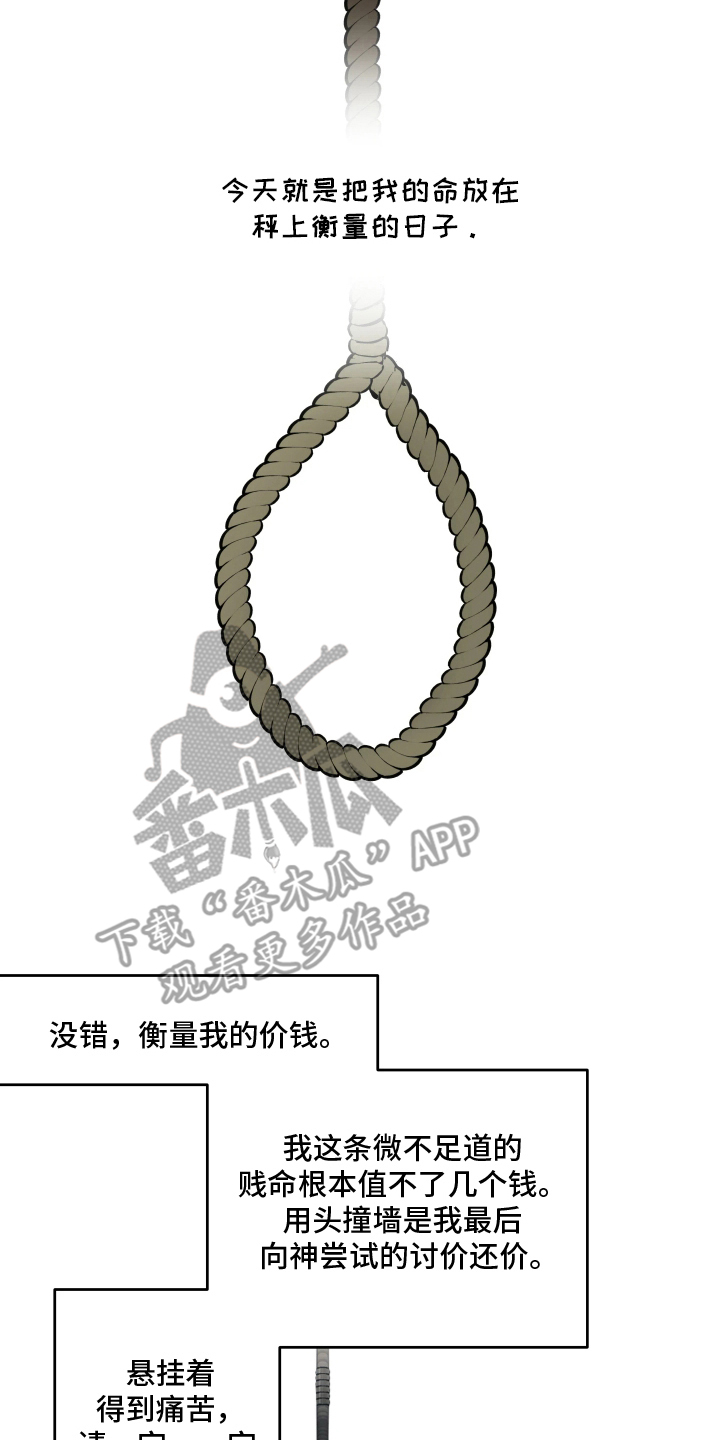 天平与剑漫画,第2章：第一把剑2图