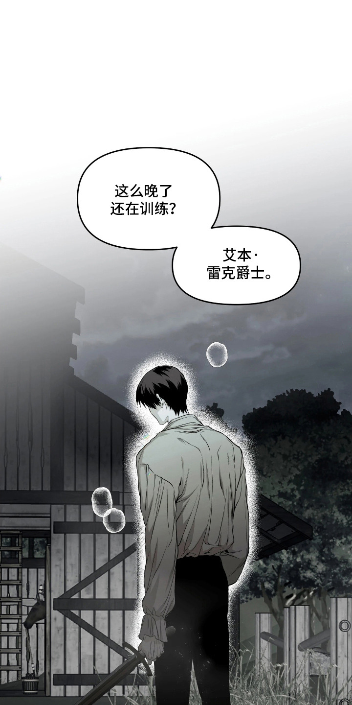 天平与剑漫画,第11章：最后的机会5图