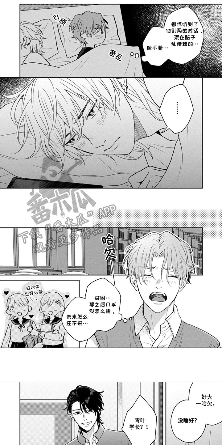 图书室的忠犬漫画,第7章：暧昧1图