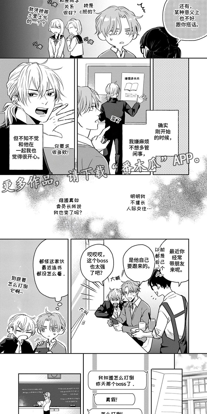 图书室的忠犬漫画,第5章：现在有你3图