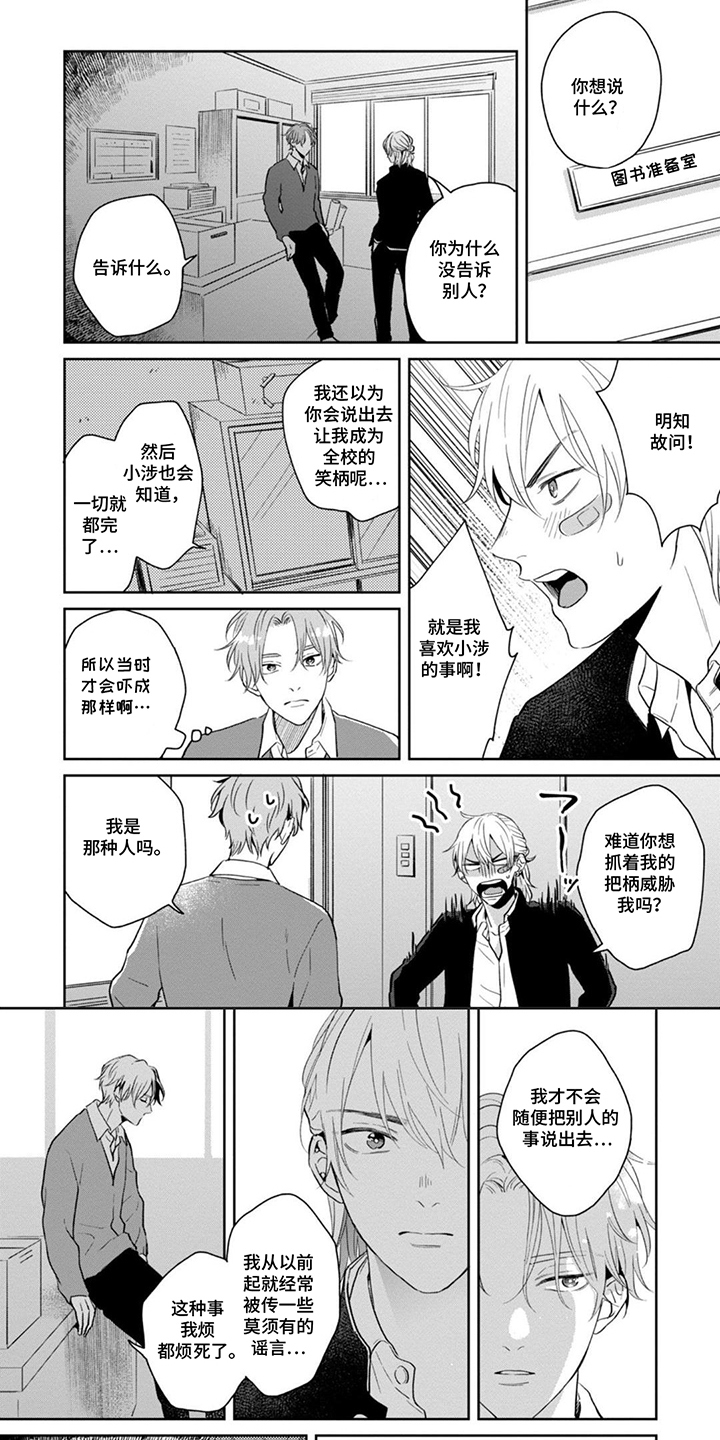图书室的忠犬漫画,第3章：跟我走1图