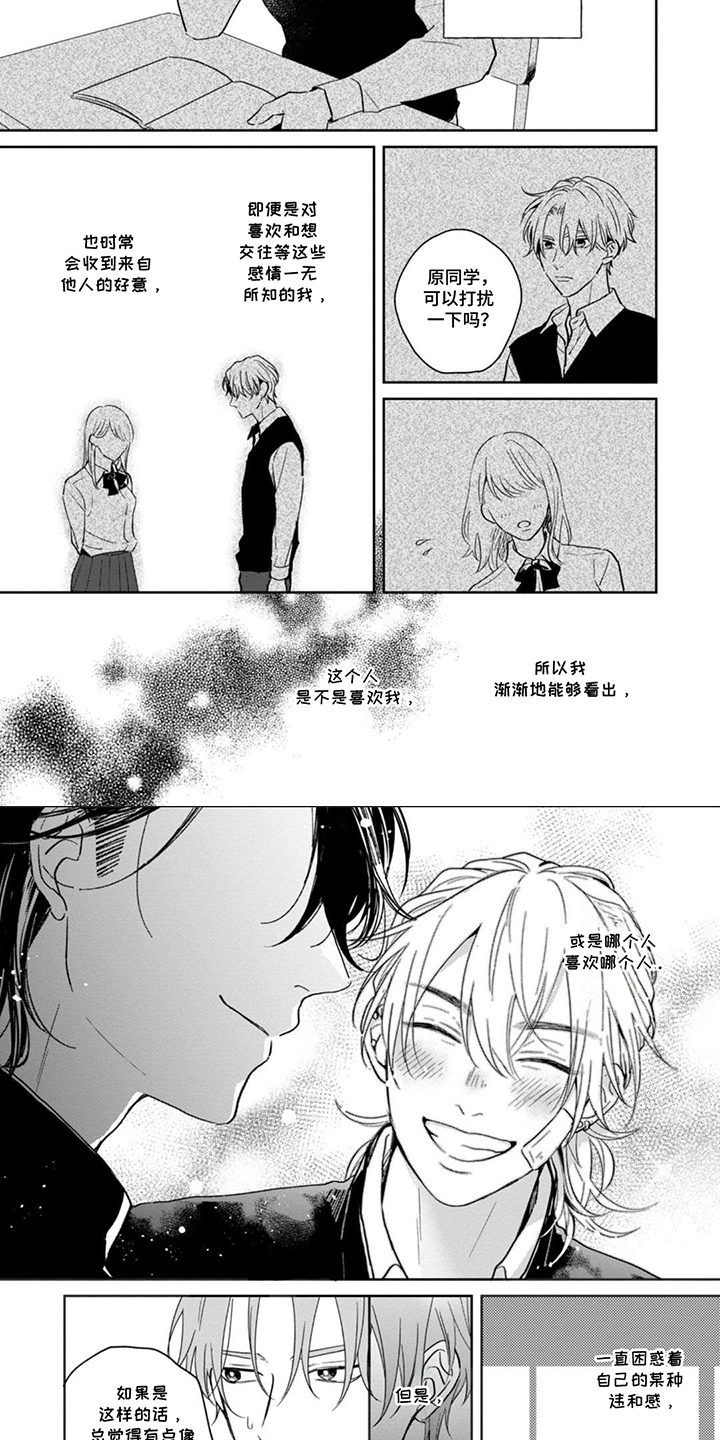 图书室的忠犬漫画,第3章：跟我走4图