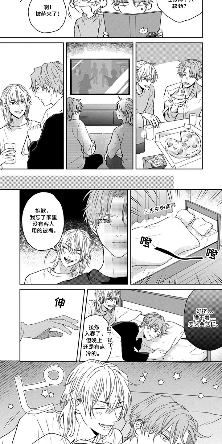 图书室的忠犬漫画,第6章：理所当然2图