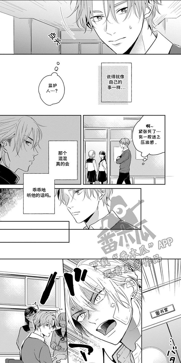 图书室的忠犬漫画,第2章：忠犬一样1图
