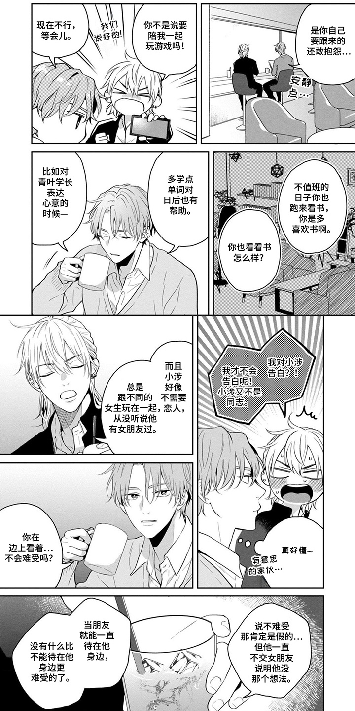 图书室的忠犬漫画,第4章：非常喜欢他1图