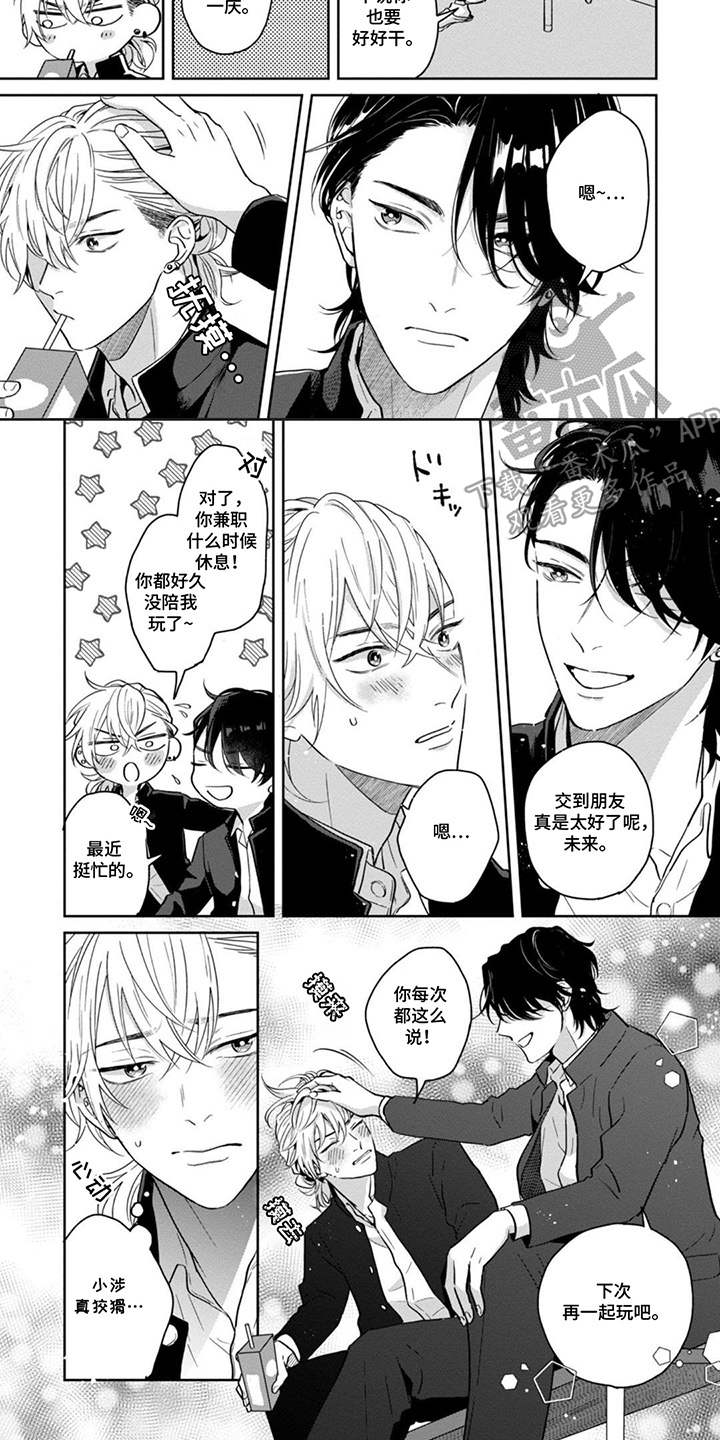 图书室的忠犬漫画,第5章：现在有你5图