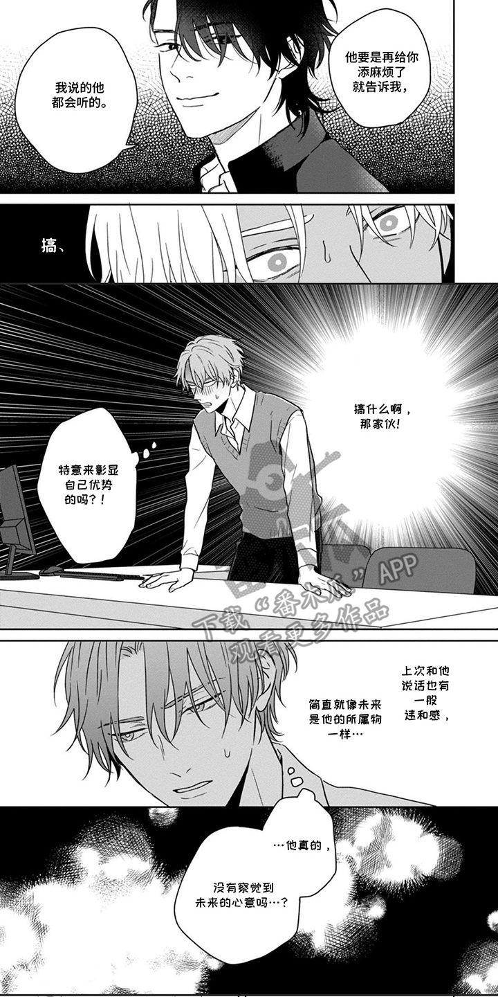 图书室的忠犬漫画,第7章：暧昧3图