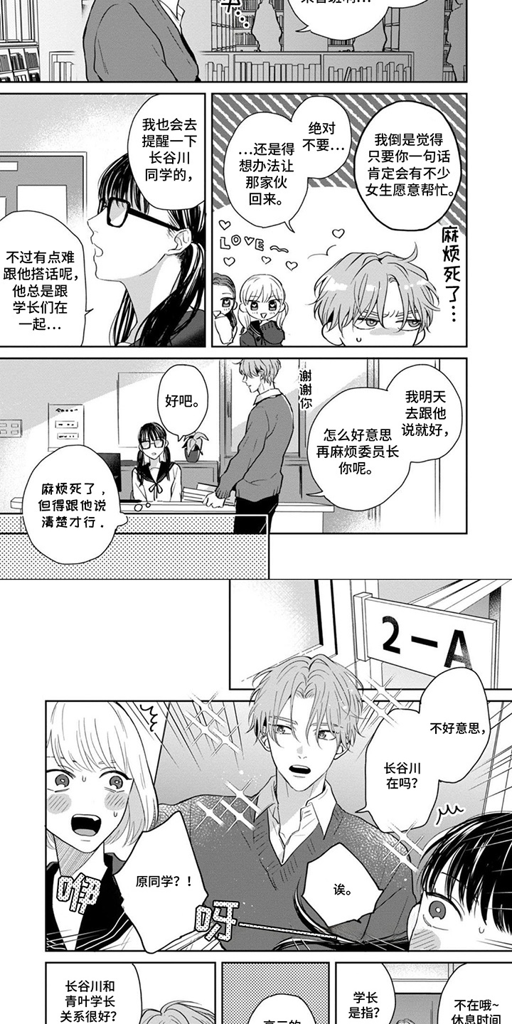 图书室的忠犬漫画,第1章：图书委员4图