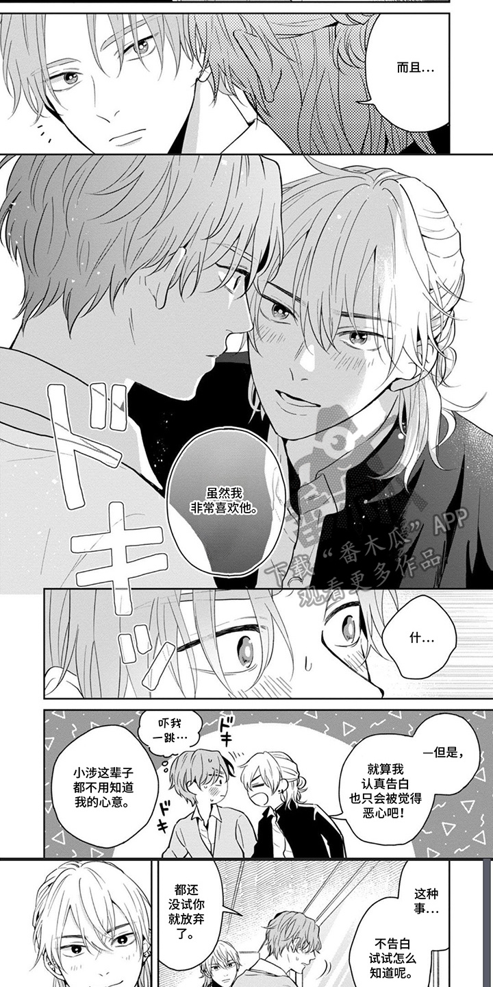 图书室的忠犬漫画,第4章：非常喜欢他2图