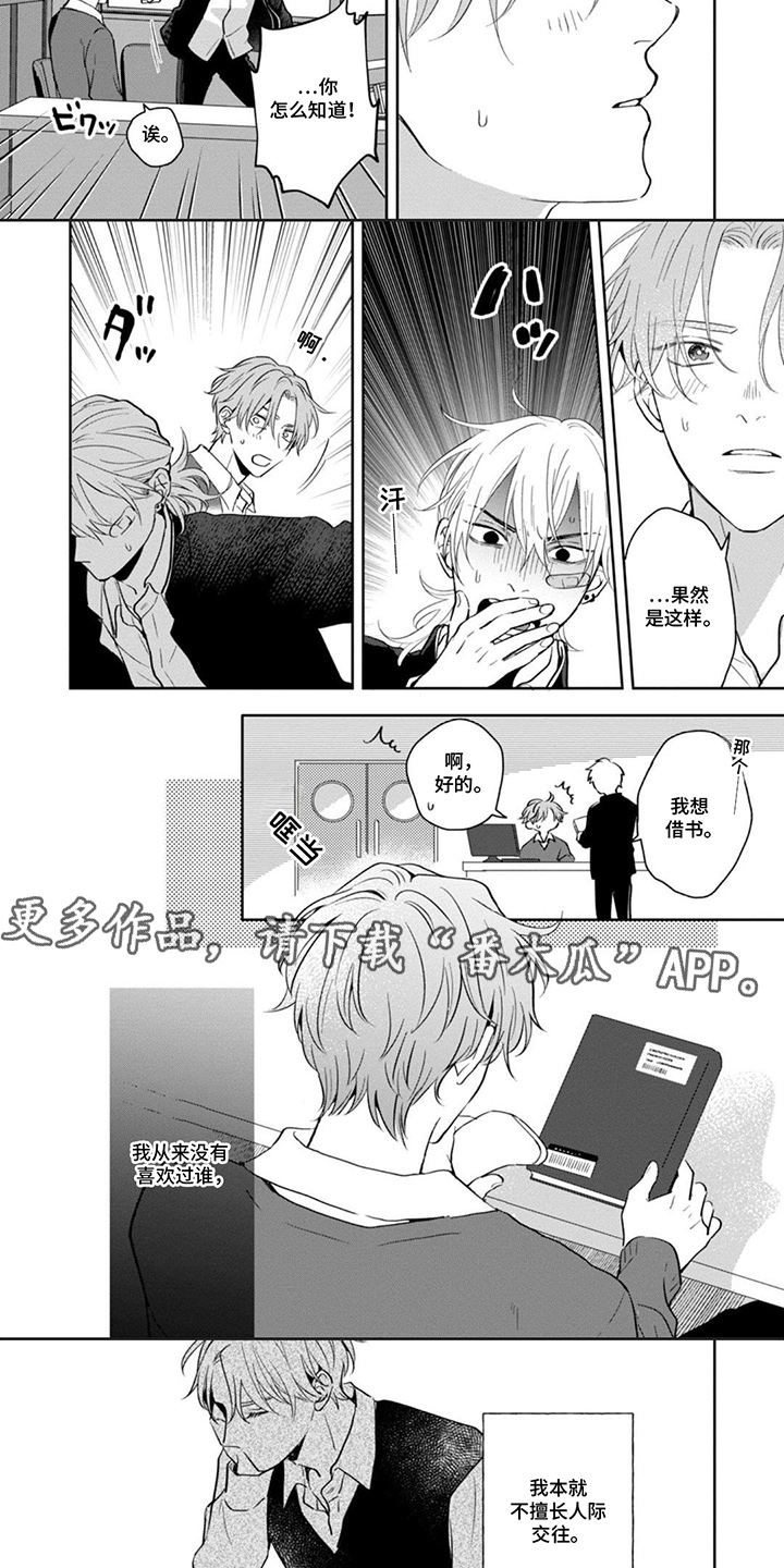图书室的忠犬漫画,第3章：跟我走3图