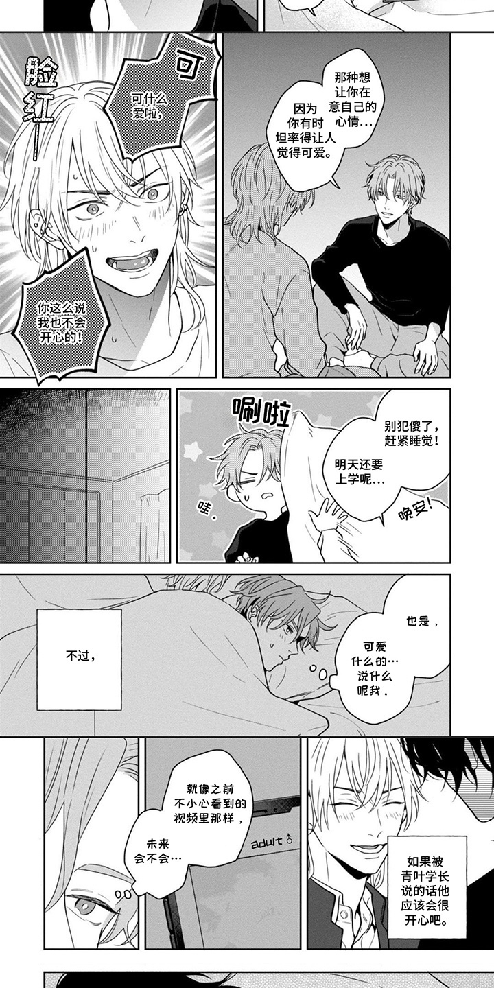 图书室的忠犬漫画,第6章：理所当然1图