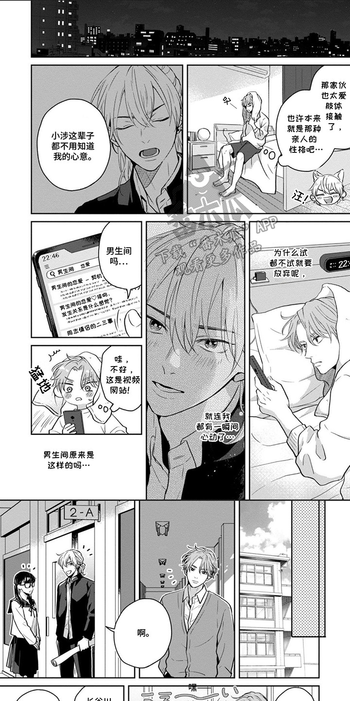 图书室的忠犬漫画,第5章：现在有你1图