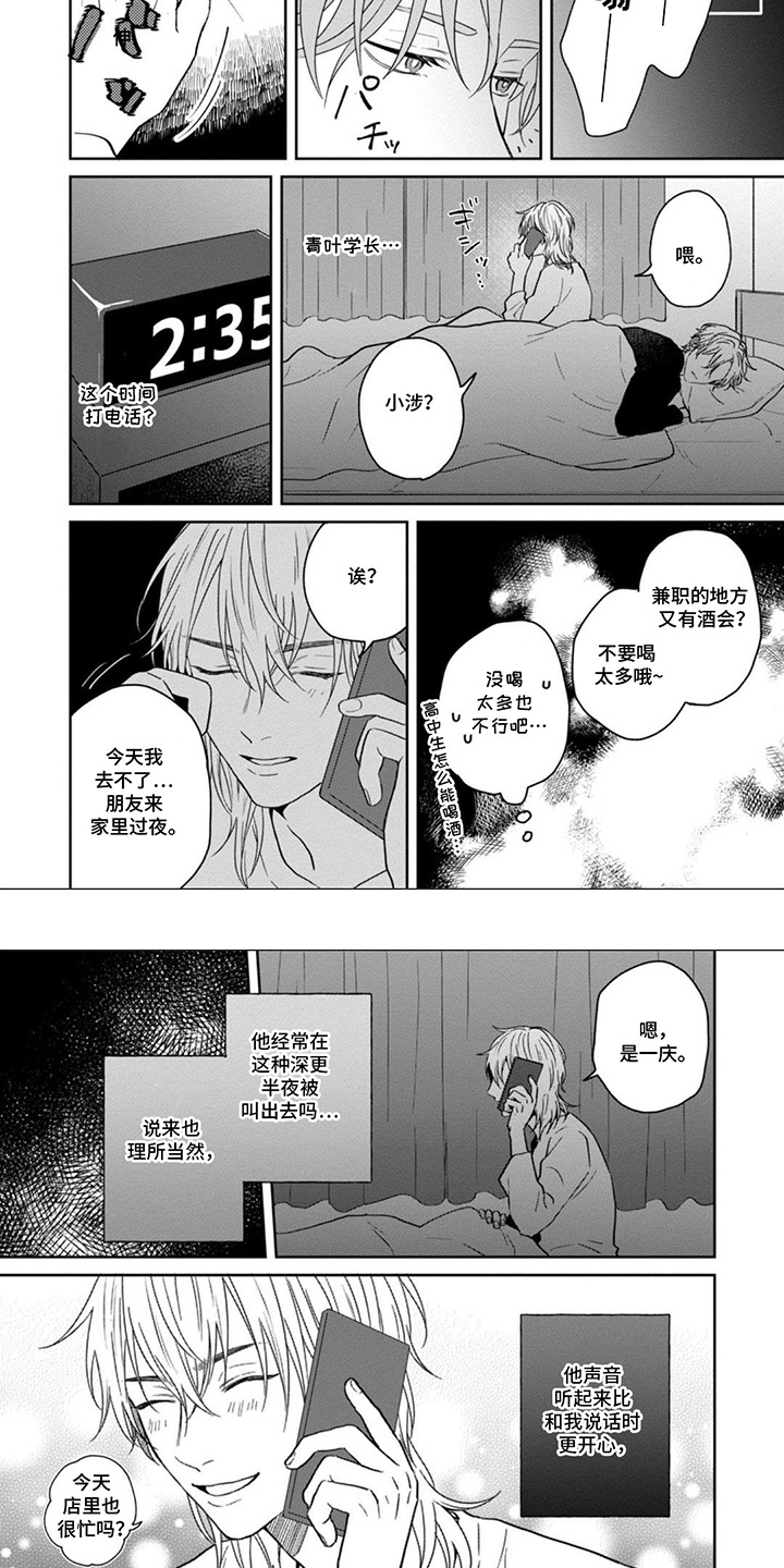 图书室的忠犬漫画,第6章：理所当然4图