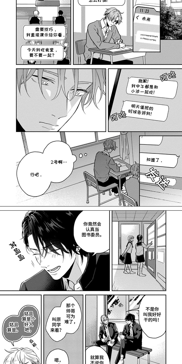 图书室的忠犬漫画,第5章：现在有你4图