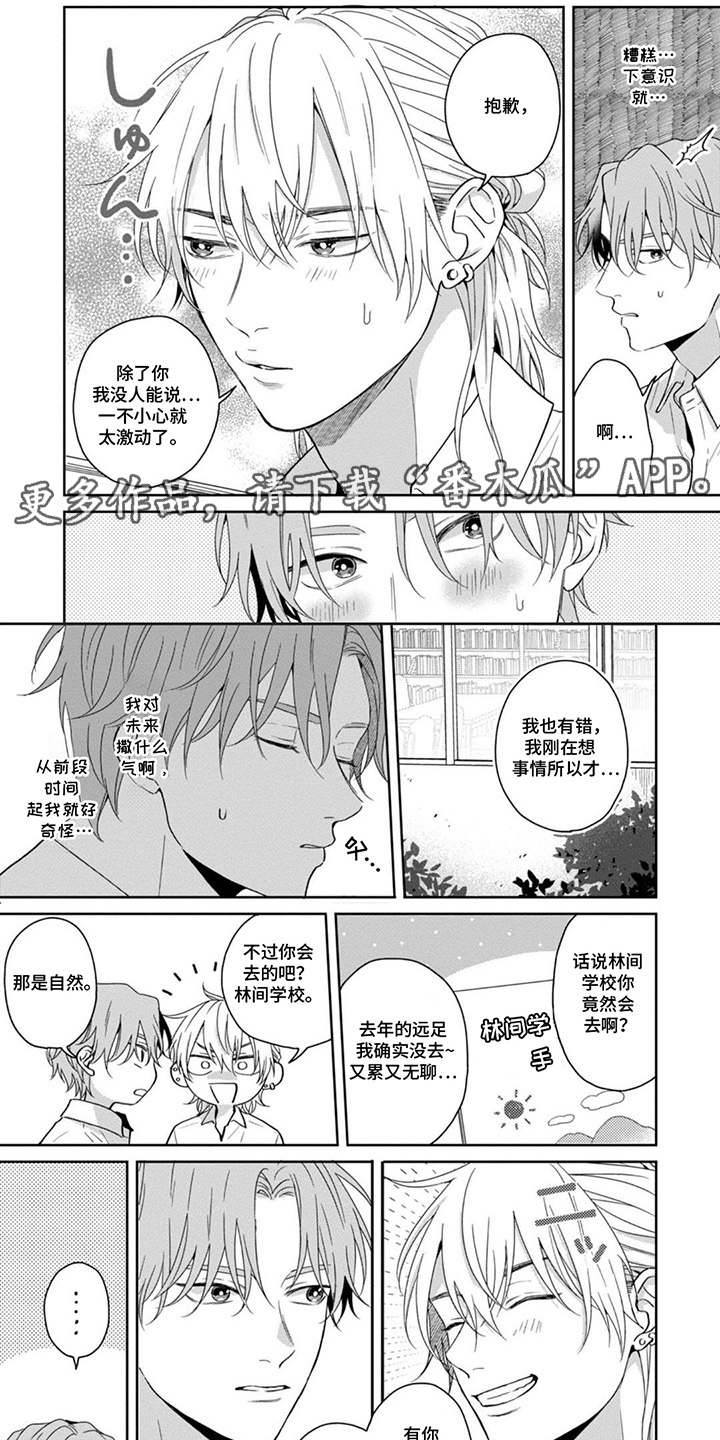 图书室的忠犬漫画,第8章：改观1图