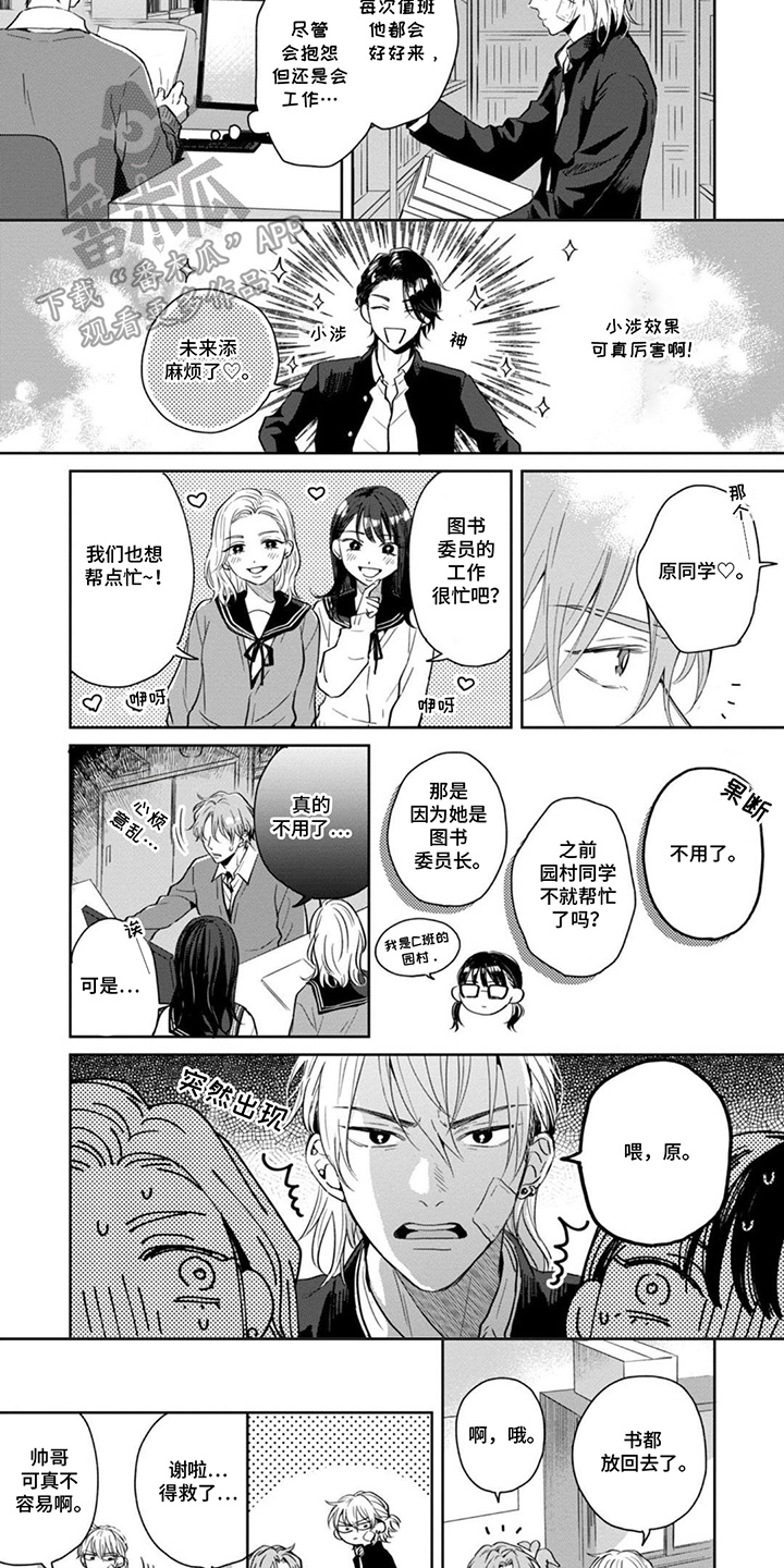 图书室的忠犬漫画,第2章：忠犬一样3图