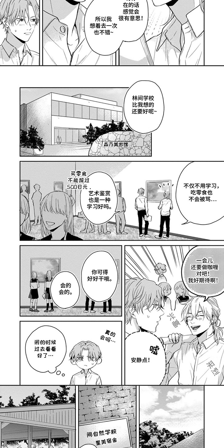 图书室的忠犬漫画,第8章：改观2图