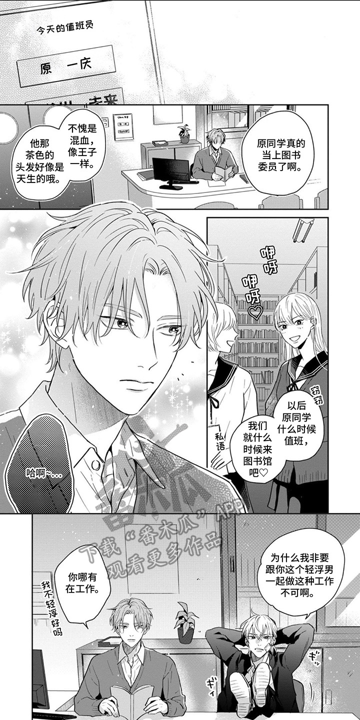 图书室的忠犬漫画,第1章：图书委员1图
