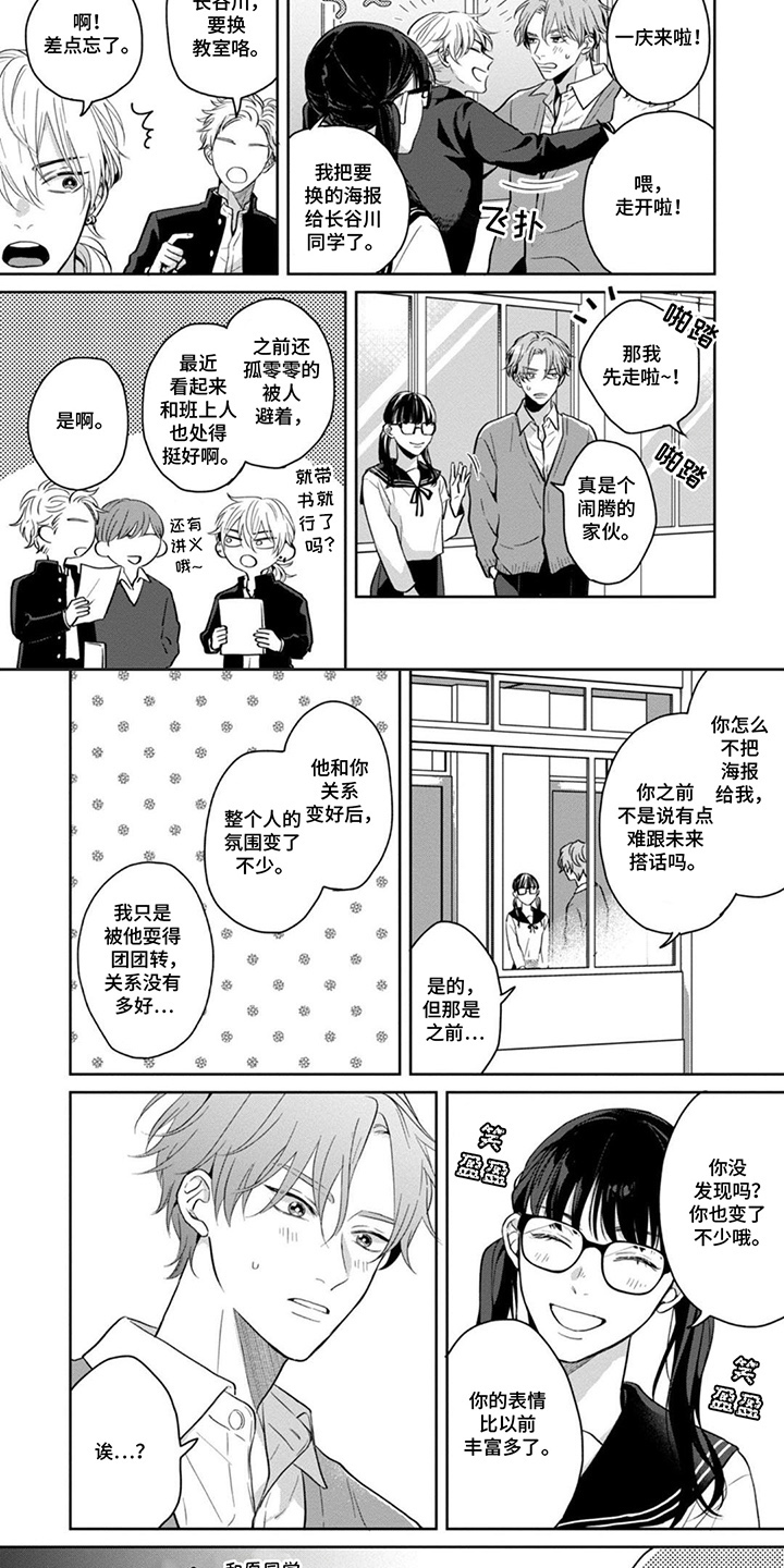 图书室的忠犬漫画,第5章：现在有你2图