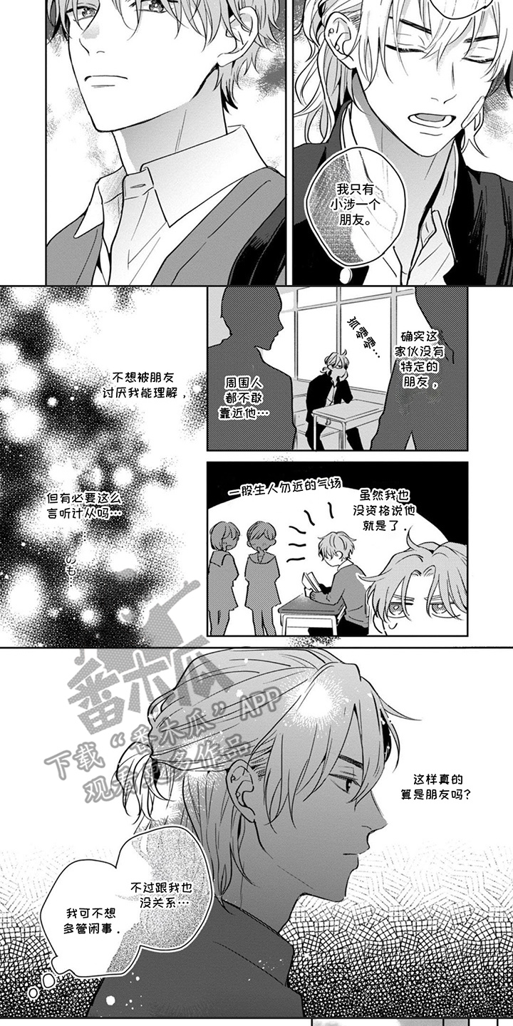 图书室的忠犬漫画,第2章：忠犬一样5图