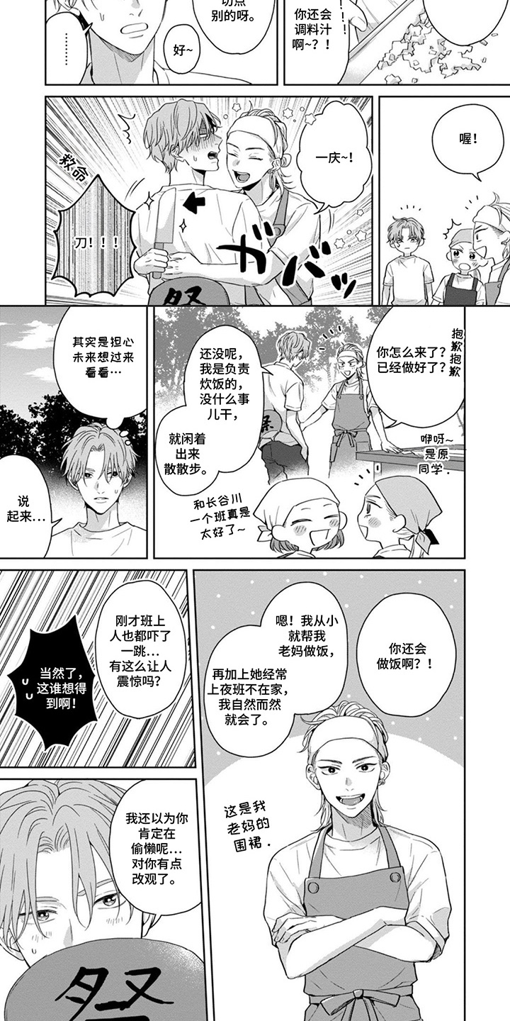 图书室的忠犬漫画,第8章：改观4图