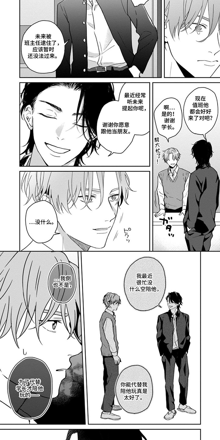 图书室的忠犬漫画,第7章：暧昧2图