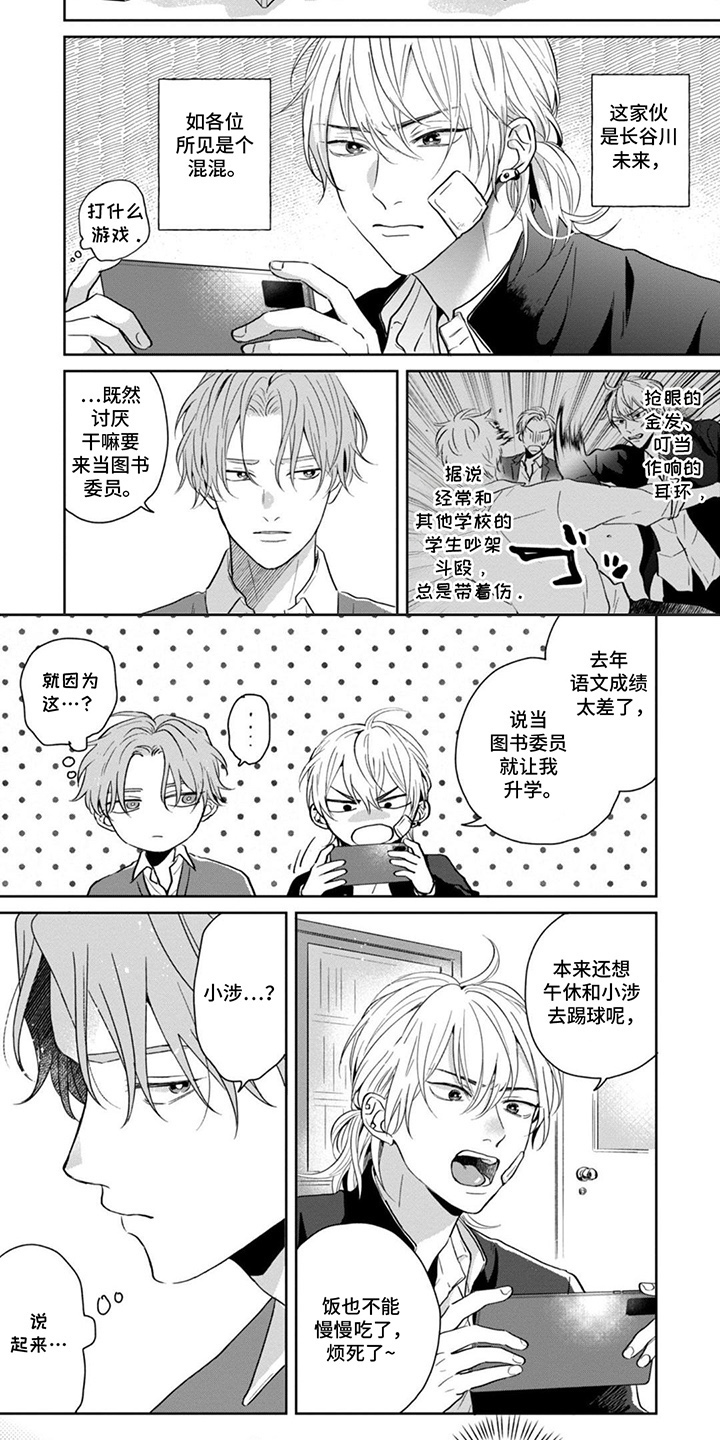 图书室的忠犬漫画,第1章：图书委员2图