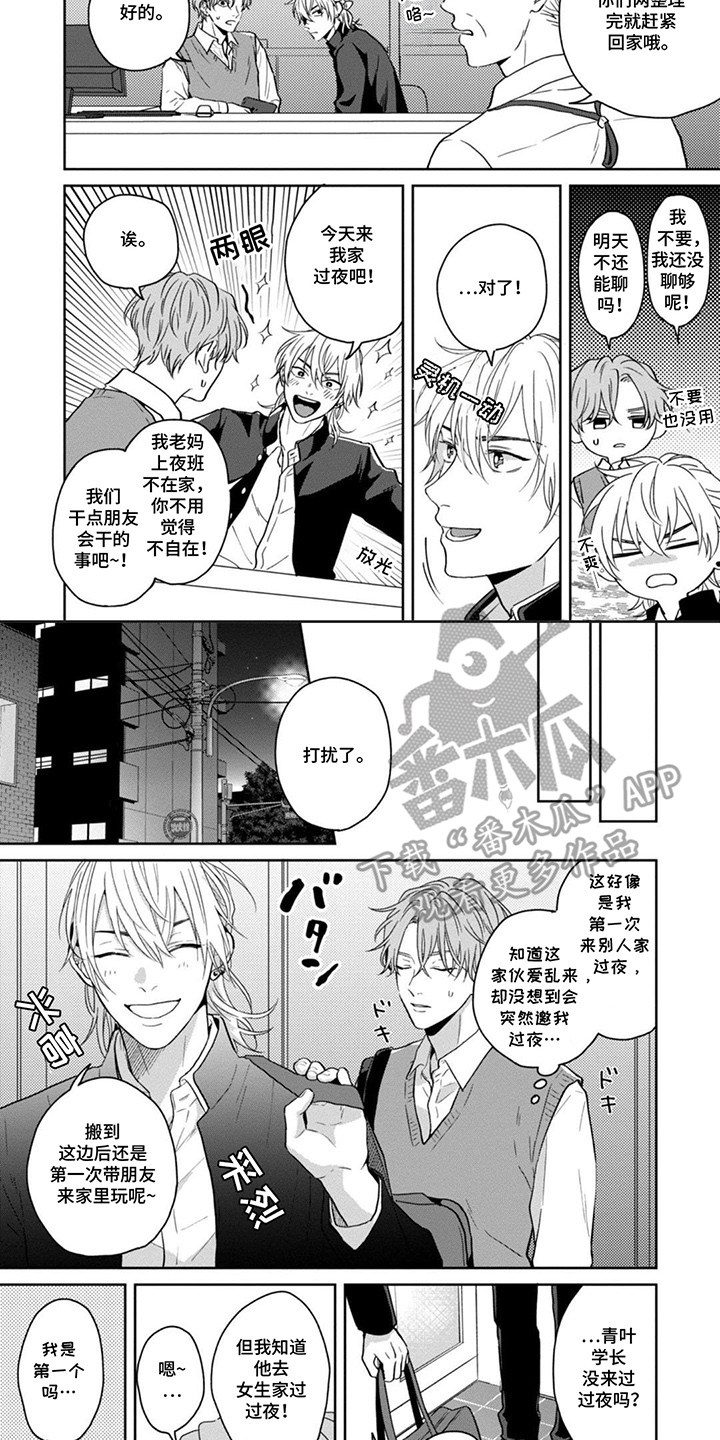 图书室的忠犬漫画,第5章：现在有你2图