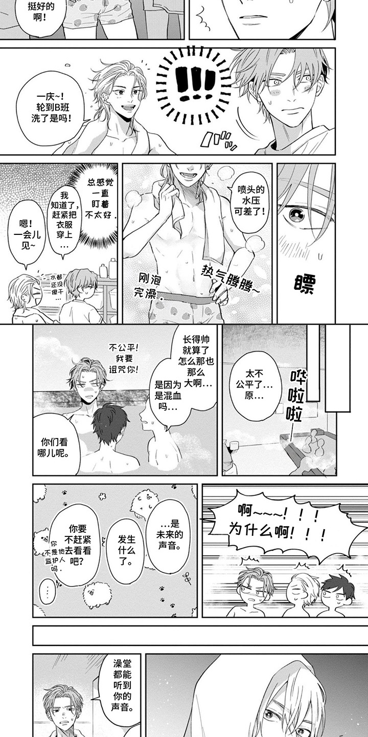 图书室的忠犬漫画,第8章：改观1图