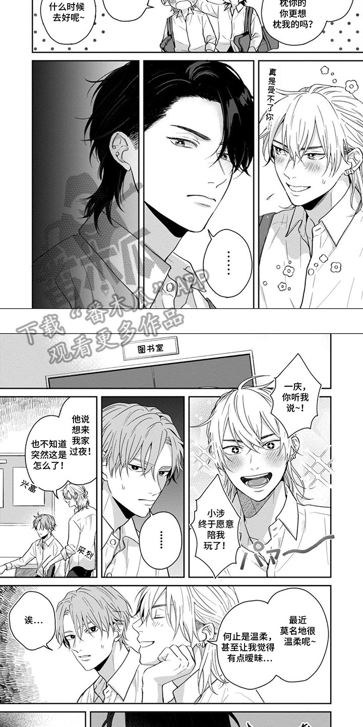 图书室的忠犬漫画,第7章：暧昧5图