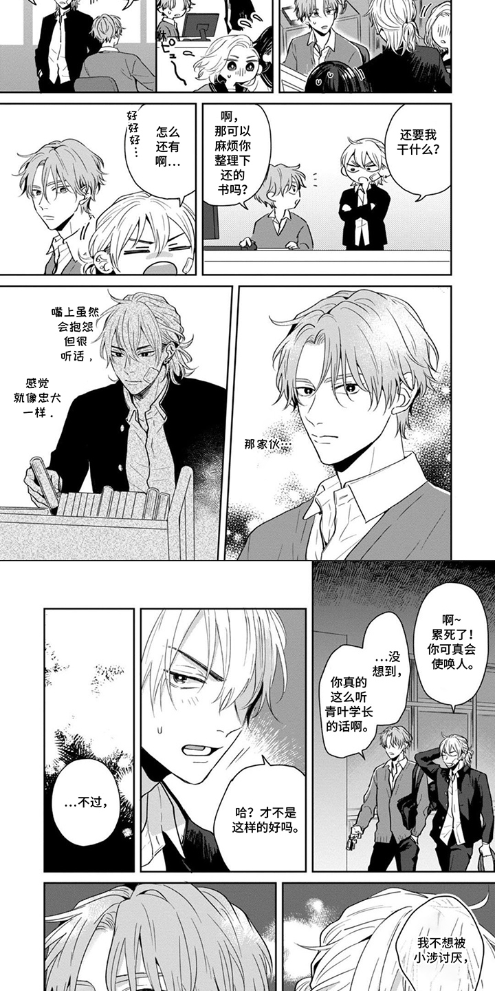 图书室的忠犬漫画,第2章：忠犬一样4图