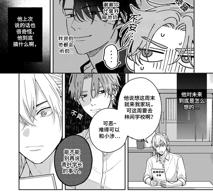 图书室的忠犬漫画,第7章：暧昧1图
