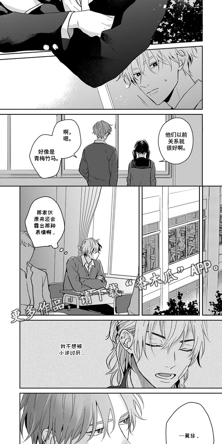 图书室的忠犬漫画,第2章：忠犬一样2图