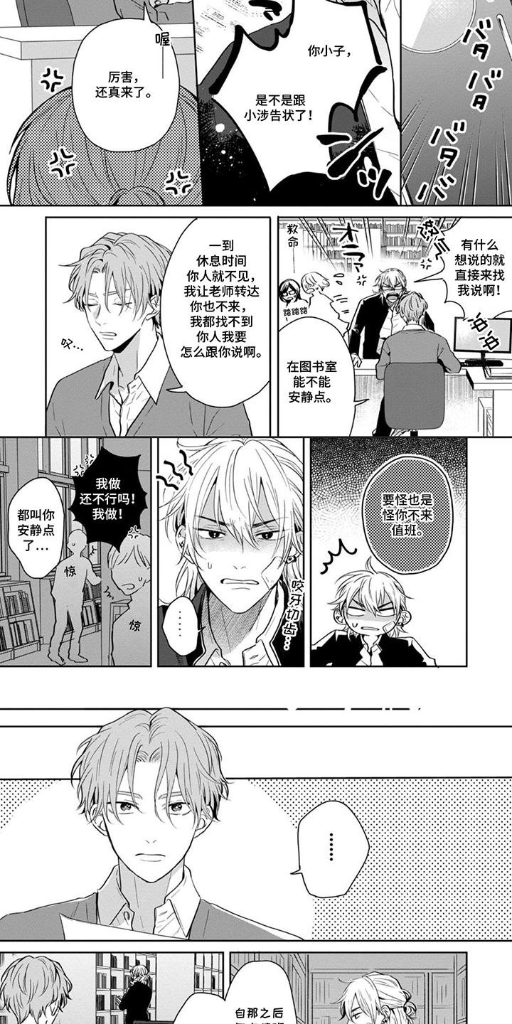 图书室的忠犬漫画,第2章：忠犬一样2图