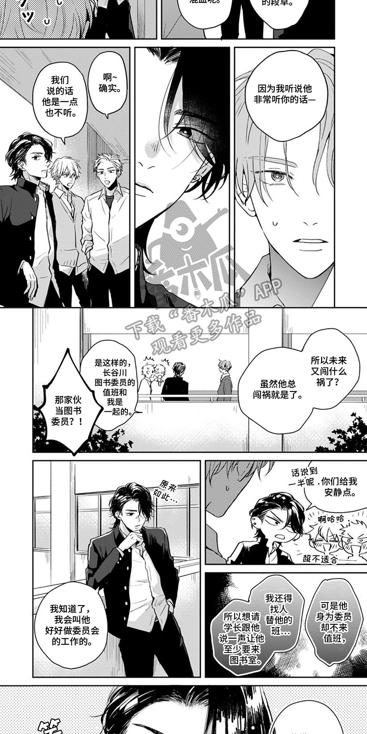 图书室的忠犬漫画,第1章：图书委员2图