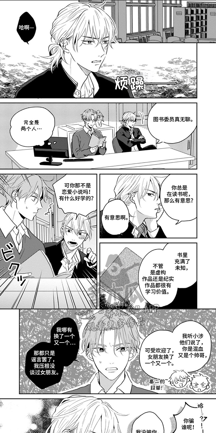 图书室的忠犬漫画,第3章：跟我走1图