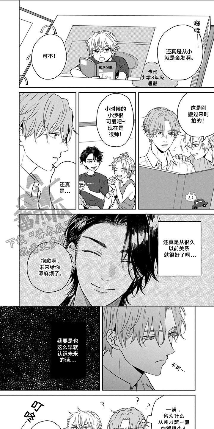 图书室的忠犬漫画,第6章：理所当然1图