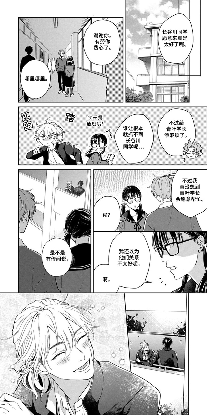 图书室的忠犬漫画,第2章：忠犬一样1图