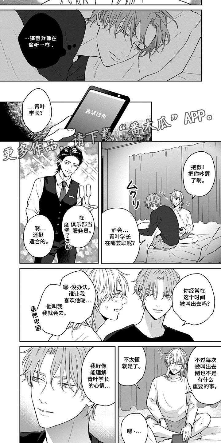 图书室的忠犬漫画,第6章：理所当然5图