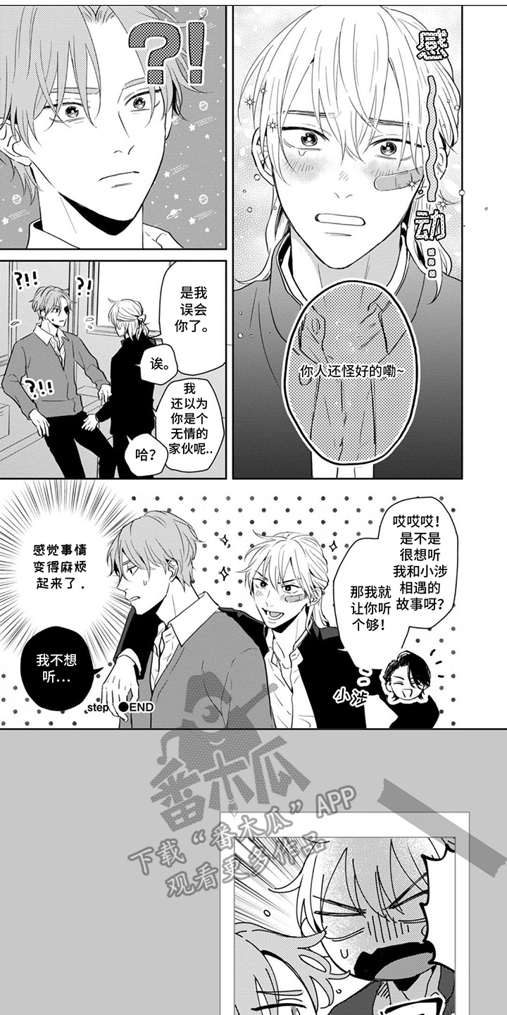 图书室的忠犬漫画,第4章：非常喜欢他1图