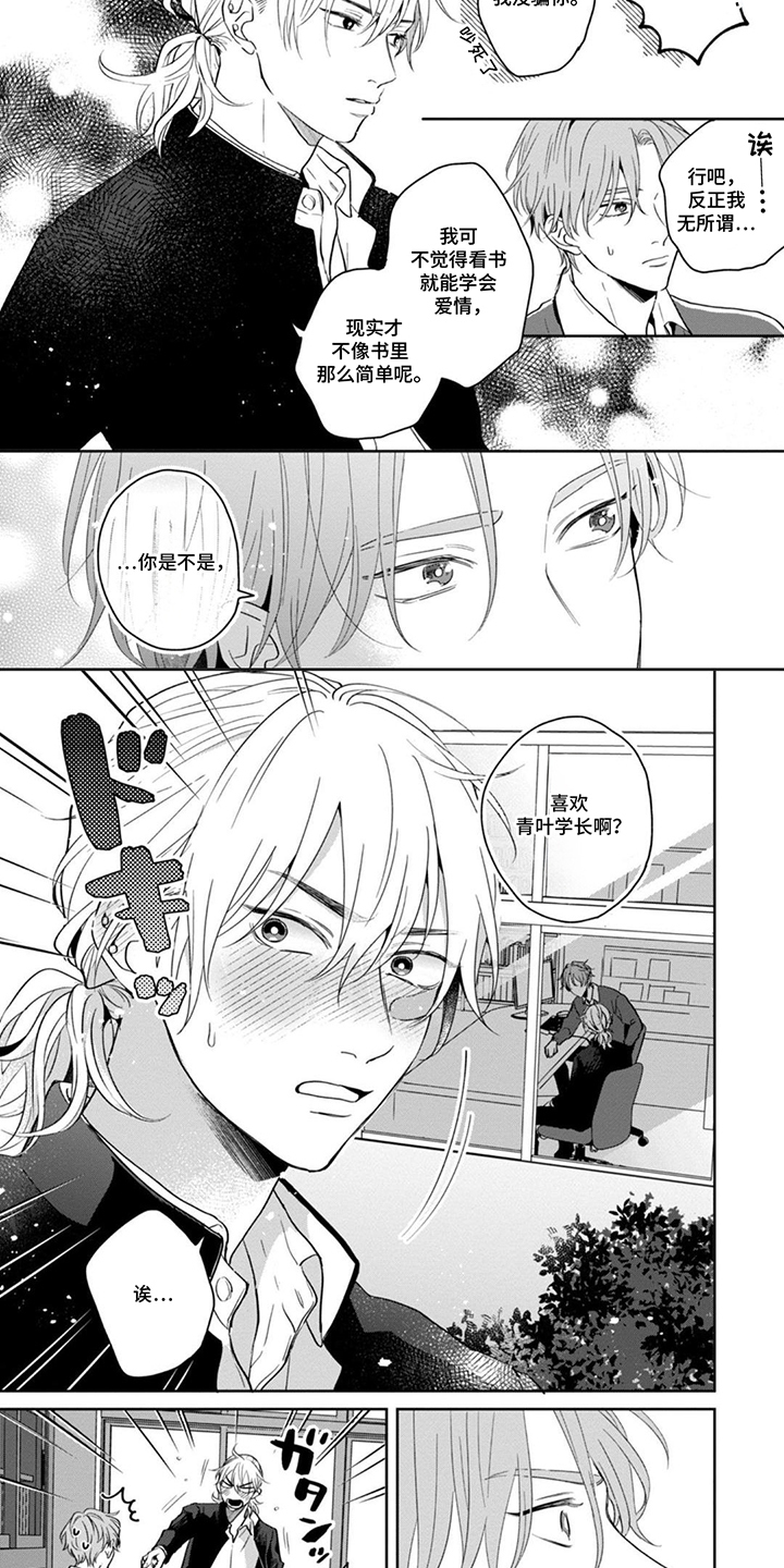 图书室的忠犬漫画,第3章：跟我走2图